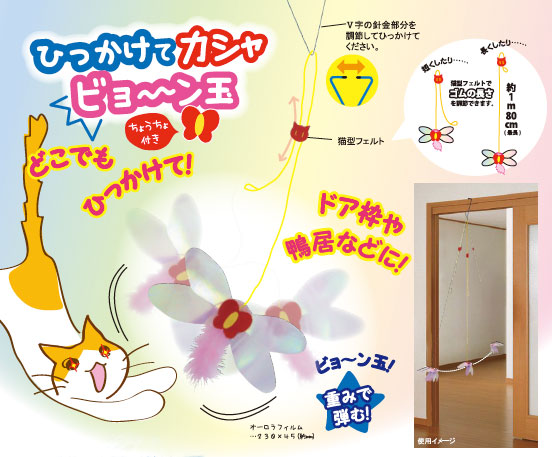 猫のおもちゃ】ゴムが弾はずむ ひっかけてカシャビョーン玉 | タイム